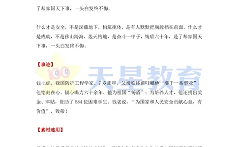 感动中国2022年度人物：颁奖词+事迹+速用模板_高中三年全科资料_高中_1高中基础资料包_C-热点事件知识点解读
