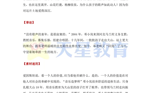 感动中国2022年度人物：颁奖词+事迹+速用模板_高中三年全科资料_高中_1高中基础资料包_C-热点事件知识点解读