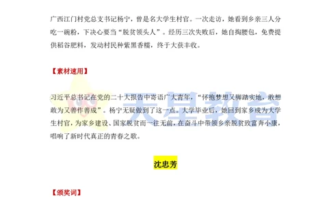 感动中国2022年度人物：颁奖词+事迹+速用模板_高中三年全科资料_高中_1高中基础资料包_C-热点事件知识点解读