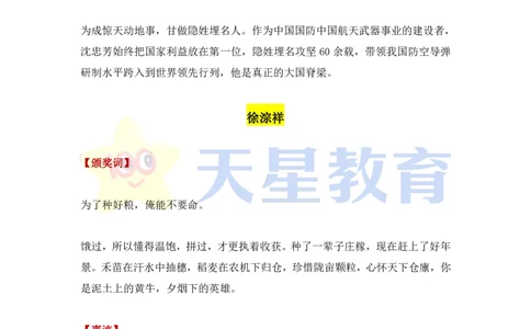 感动中国2022年度人物：颁奖词+事迹+速用模板_高中三年全科资料_高中_1高中基础资料包_C-热点事件知识点解读