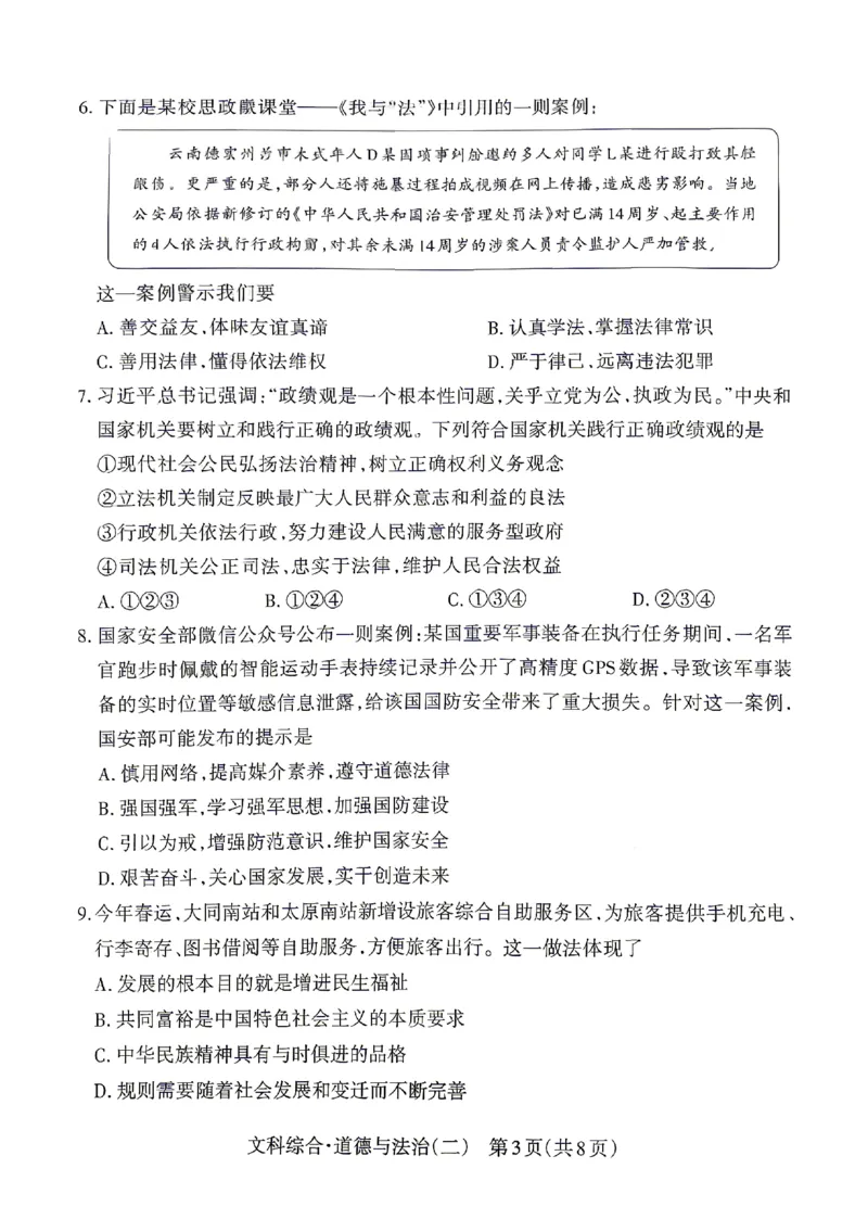 2026《山西中考&bull;靶向模考试卷二》道法试卷_中考押题2026《中考押题》系列（9科全套实时更新中）_2026版中考《靶向模考试卷二》7科全（山西）