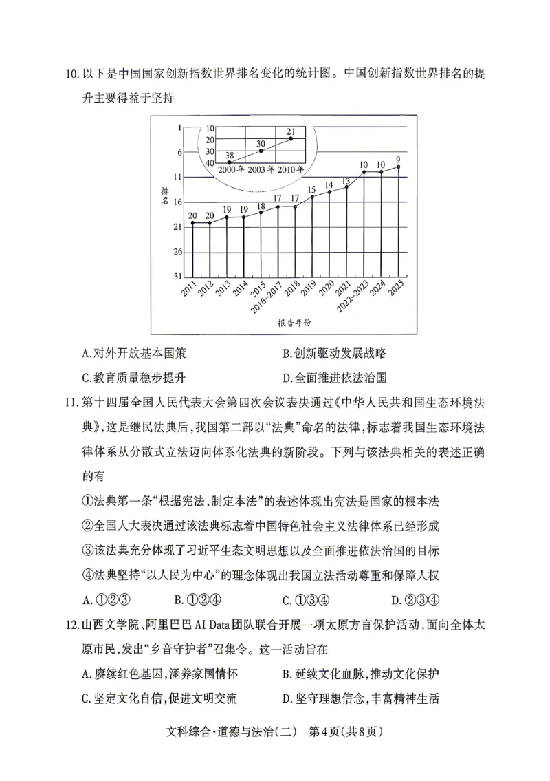 2026《山西中考&bull;靶向模考试卷二》道法试卷_中考押题2026《中考押题》系列（9科全套实时更新中）_2026版中考《靶向模考试卷二》7科全（山西）