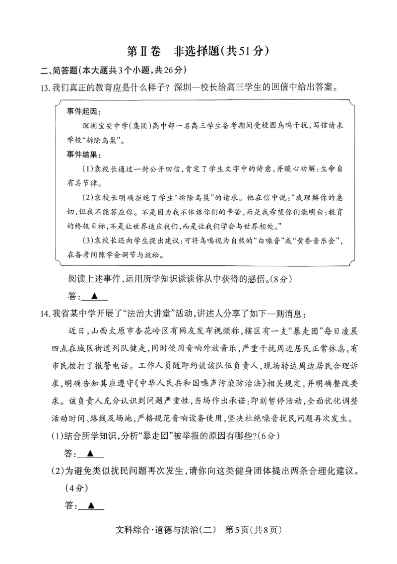 2026《山西中考&bull;靶向模考试卷二》道法试卷_中考押题2026《中考押题》系列（9科全套实时更新中）_2026版中考《靶向模考试卷二》7科全（山西）