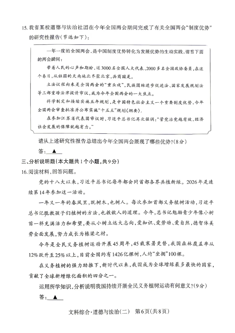 2026《山西中考&bull;靶向模考试卷二》道法试卷_中考押题2026《中考押题》系列（9科全套实时更新中）_2026版中考《靶向模考试卷二》7科全（山西）