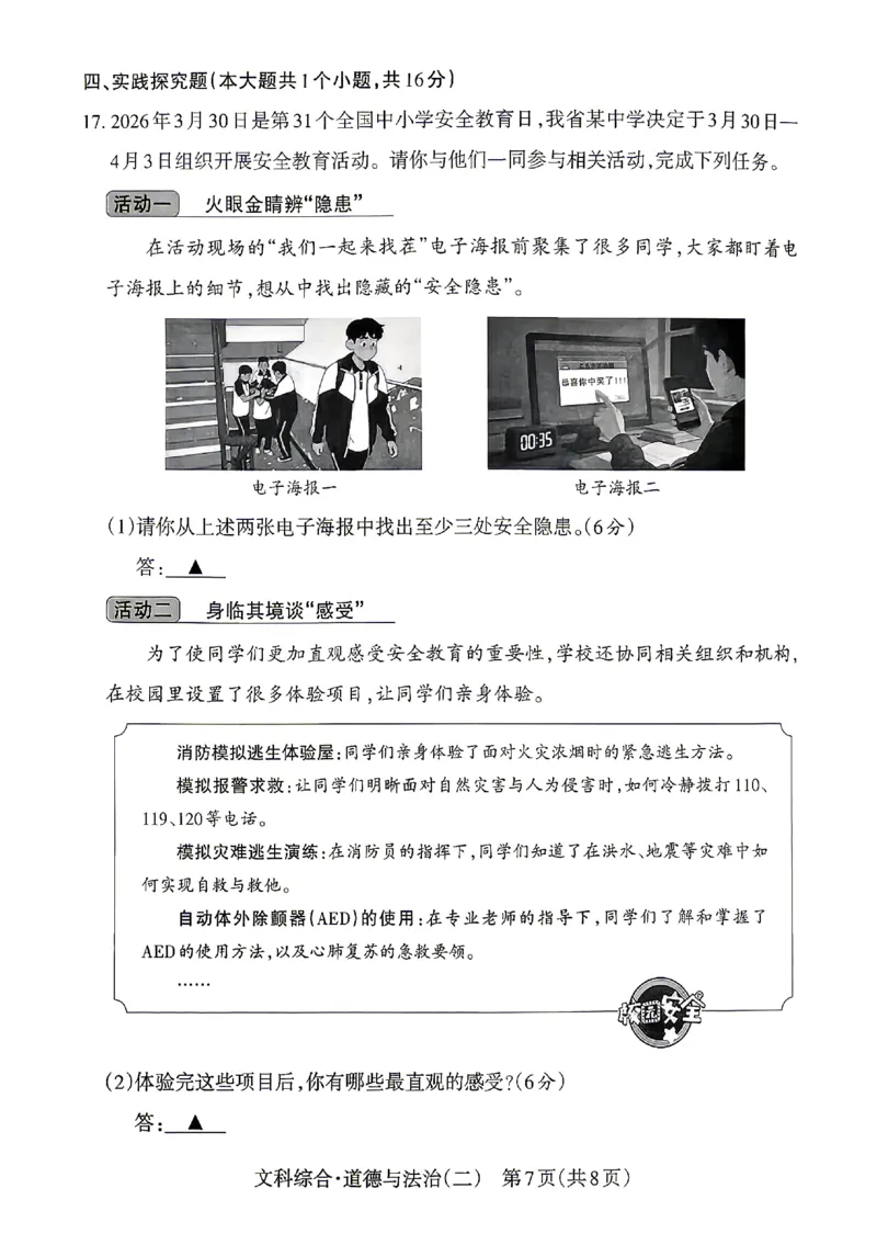2026《山西中考&bull;靶向模考试卷二》道法试卷_中考押题2026《中考押题》系列（9科全套实时更新中）_2026版中考《靶向模考试卷二》7科全（山西）