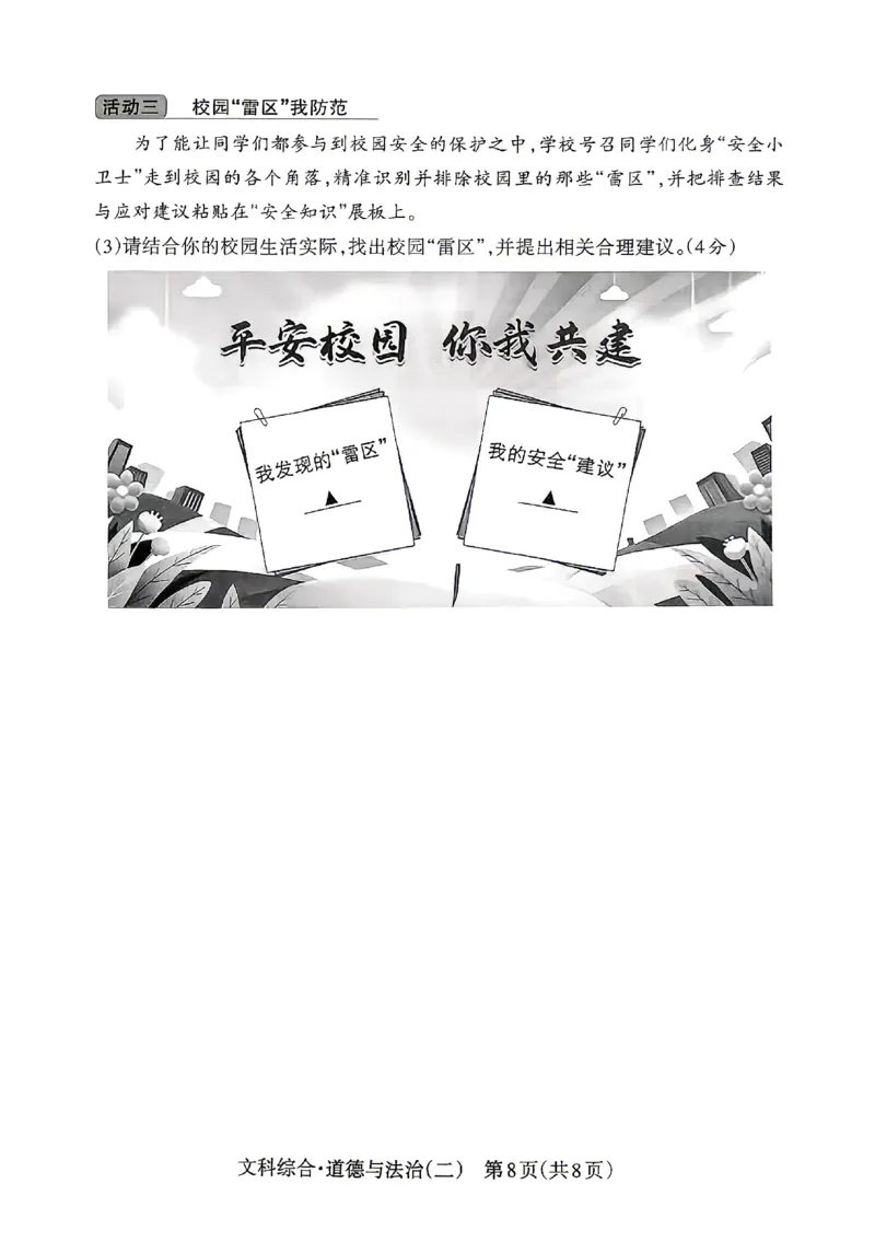 2026《山西中考&bull;靶向模考试卷二》道法试卷_中考押题2026《中考押题》系列（9科全套实时更新中）_2026版中考《靶向模考试卷二》7科全（山西）