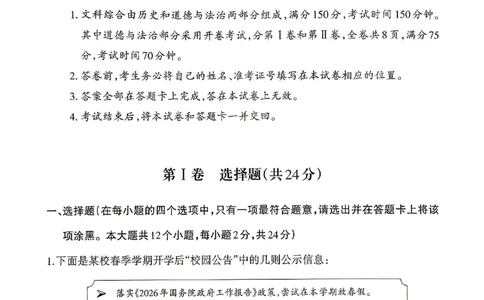 2026《山西中考&bull;靶向模考试卷二》道法试卷_中考押题2026《中考押题》系列（9科全套实时更新中）_2026版中考《靶向模考试卷二》7科全（山西）