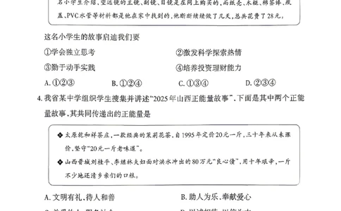 2026《山西中考&bull;靶向模考试卷二》道法试卷_中考押题2026《中考押题》系列（9科全套实时更新中）_2026版中考《靶向模考试卷二》7科全（山西）