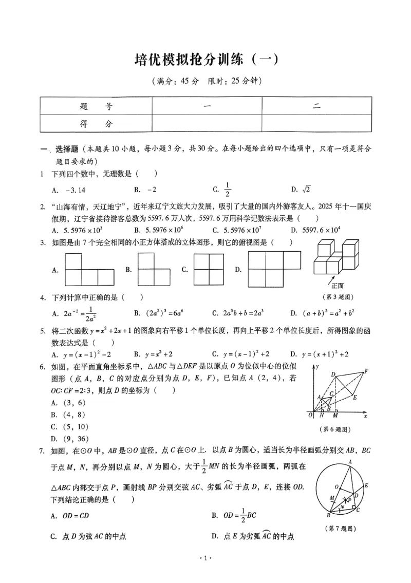2026《初中数学&bull;中考终极仿真模拟压轴题》培优抢分训练_中考押题2026《中考押题》系列（9科全套实时更新中）_星途2026版初中《中考终极仿真模拟压轴题》（数学）