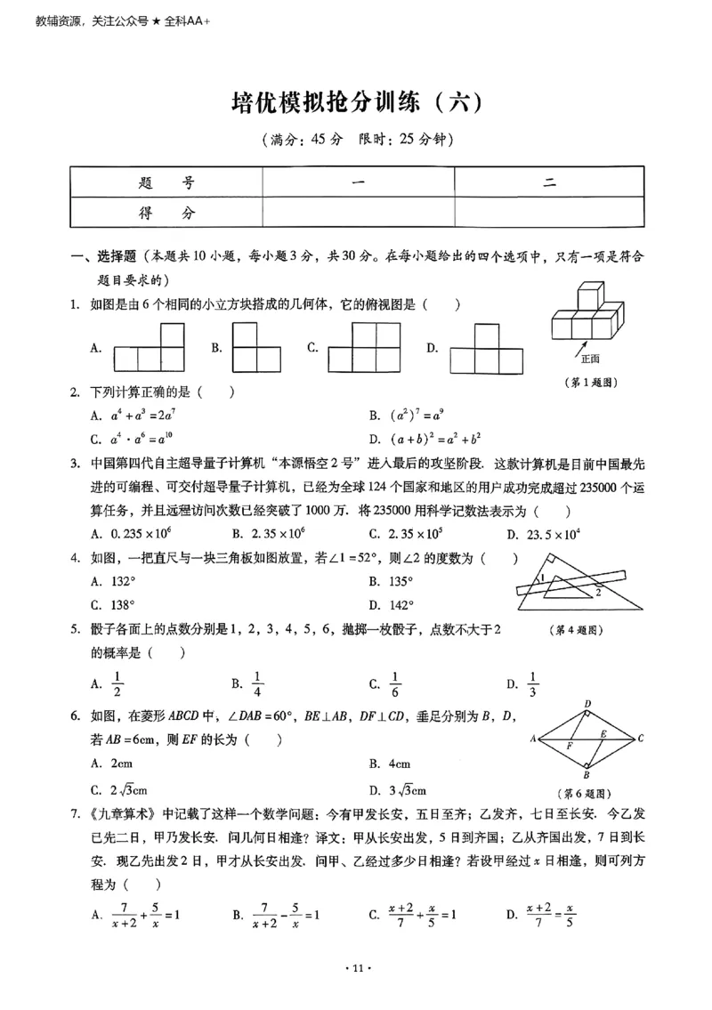 2026《初中数学&bull;中考终极仿真模拟压轴题》培优抢分训练_中考押题2026《中考押题》系列（9科全套实时更新中）_星途2026版初中《中考终极仿真模拟压轴题》（数学）