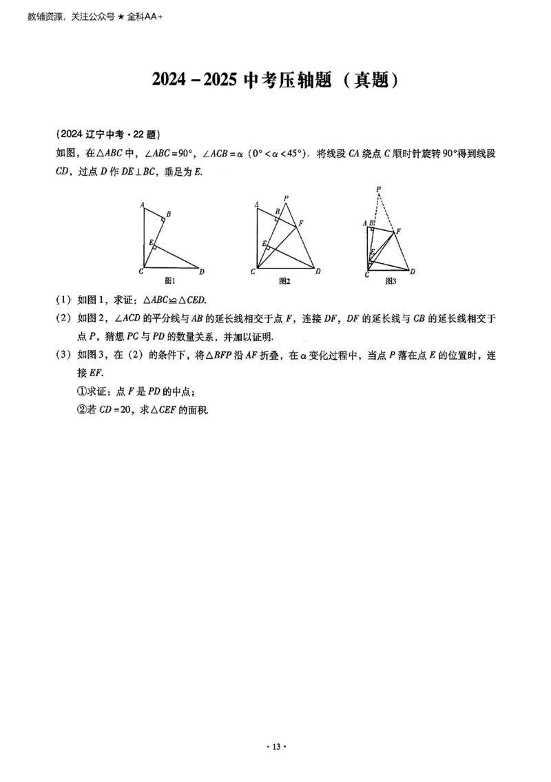2026《初中数学&bull;中考终极仿真模拟压轴题》培优抢分训练_中考押题2026《中考押题》系列（9科全套实时更新中）_星途2026版初中《中考终极仿真模拟压轴题》（数学）