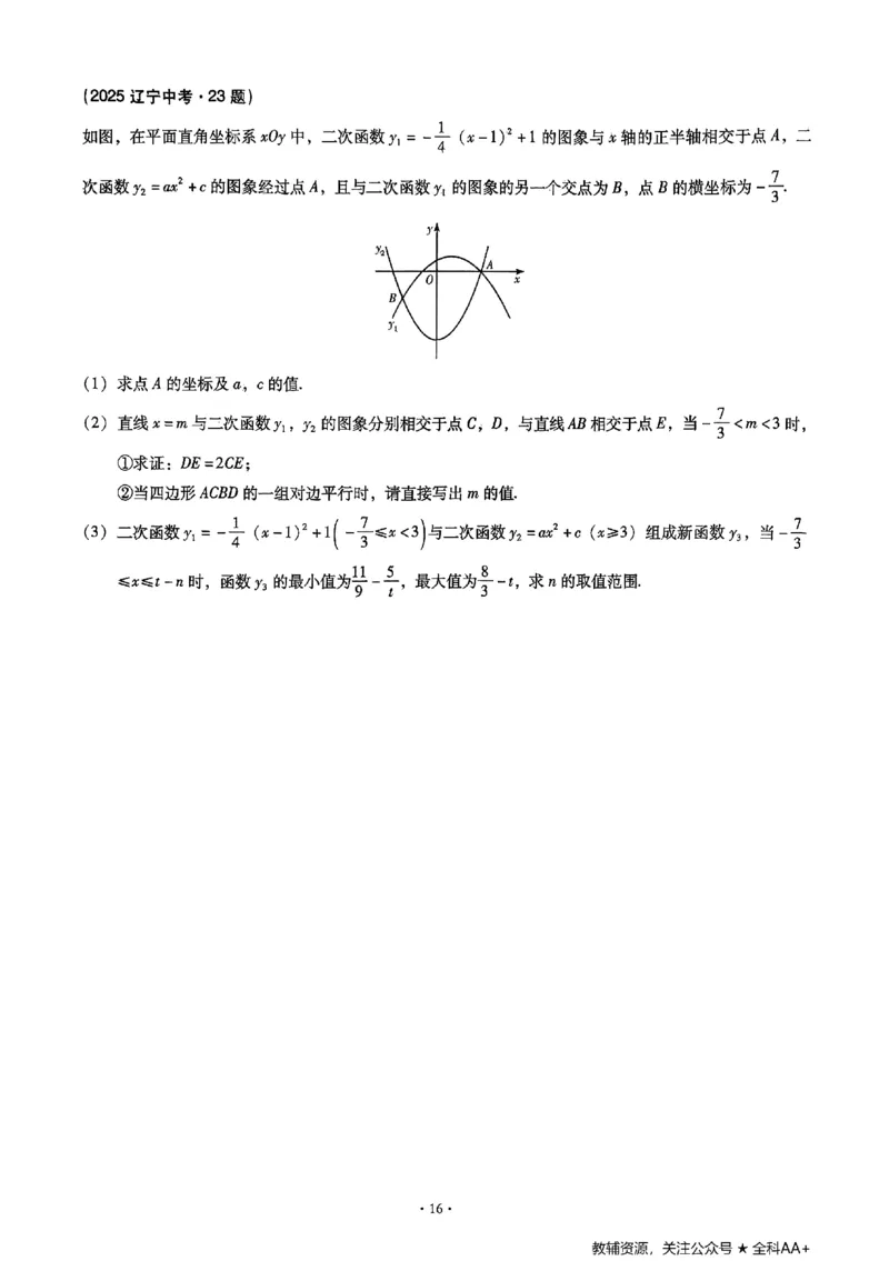 2026《初中数学&bull;中考终极仿真模拟压轴题》培优抢分训练_中考押题2026《中考押题》系列（9科全套实时更新中）_星途2026版初中《中考终极仿真模拟压轴题》（数学）