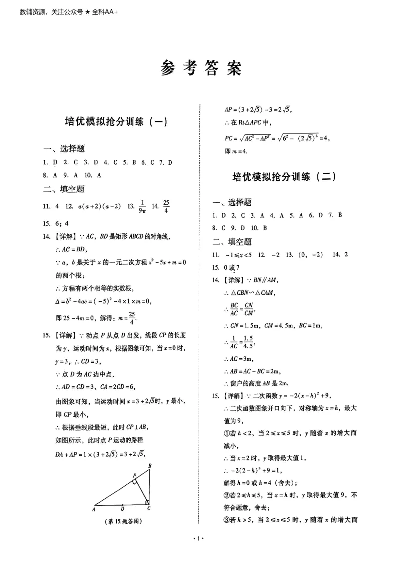 2026《初中数学&bull;中考终极仿真模拟压轴题》培优抢分训练_中考押题2026《中考押题》系列（9科全套实时更新中）_星途2026版初中《中考终极仿真模拟压轴题》（数学）