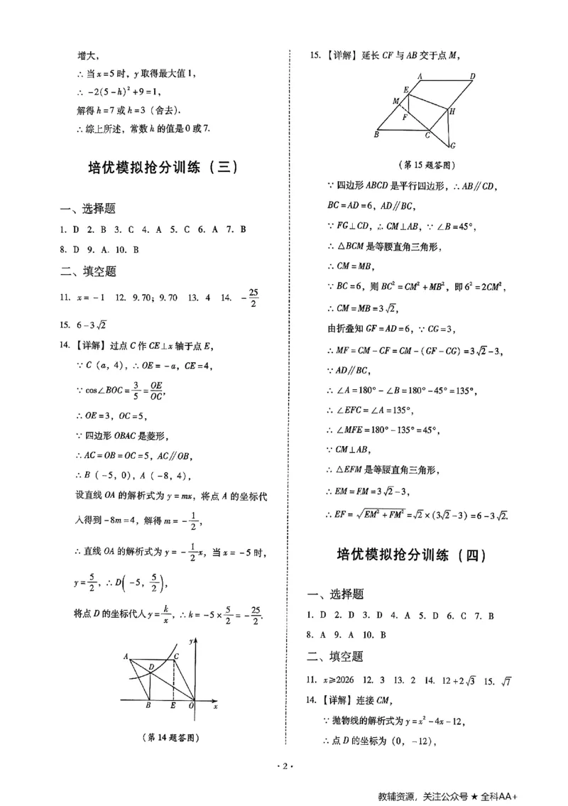 2026《初中数学&bull;中考终极仿真模拟压轴题》培优抢分训练_中考押题2026《中考押题》系列（9科全套实时更新中）_星途2026版初中《中考终极仿真模拟压轴题》（数学）