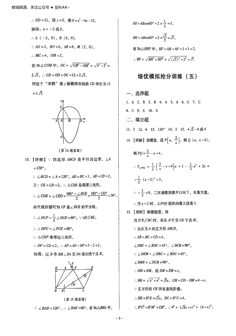 2026《初中数学&bull;中考终极仿真模拟压轴题》培优抢分训练_中考押题2026《中考押题》系列（9科全套实时更新中）_星途2026版初中《中考终极仿真模拟压轴题》（数学）