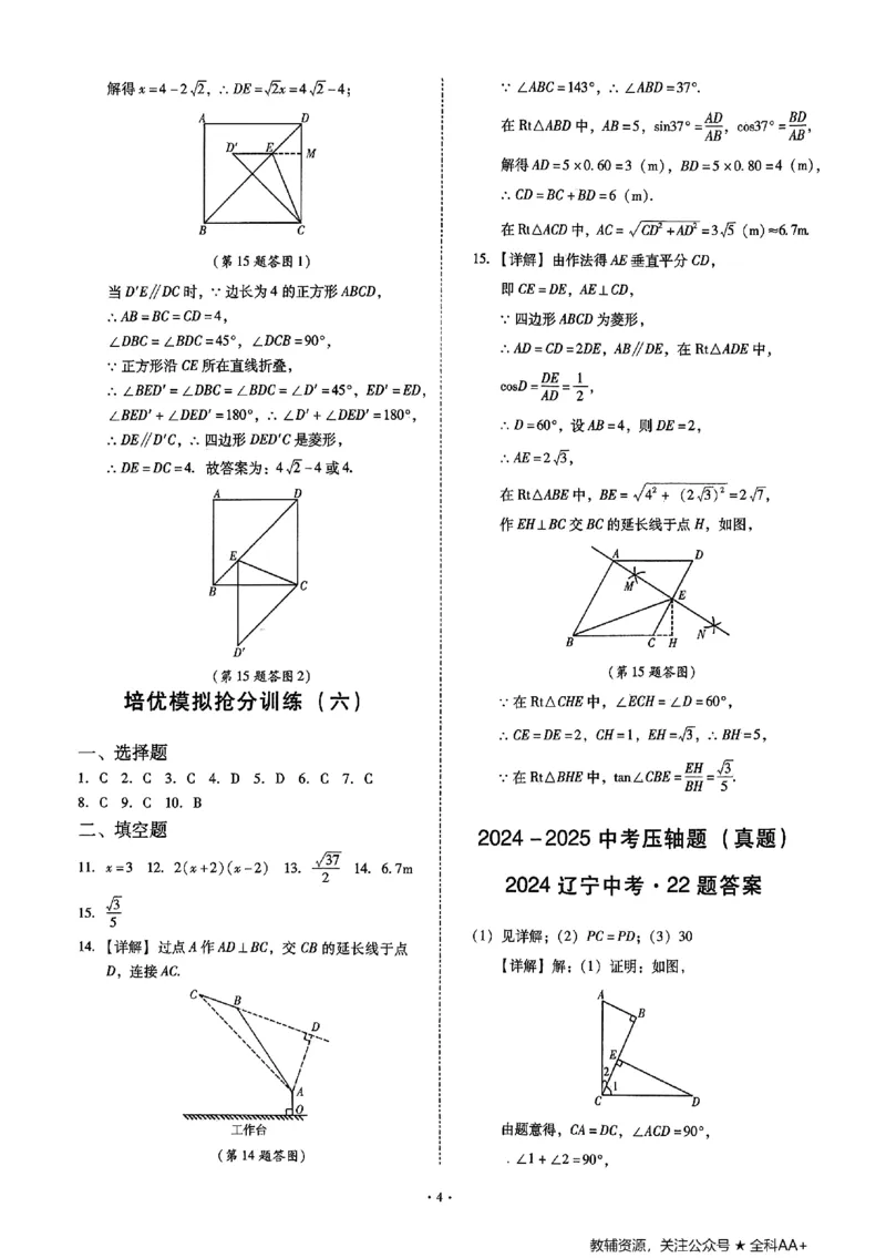 2026《初中数学&bull;中考终极仿真模拟压轴题》培优抢分训练_中考押题2026《中考押题》系列（9科全套实时更新中）_星途2026版初中《中考终极仿真模拟压轴题》（数学）