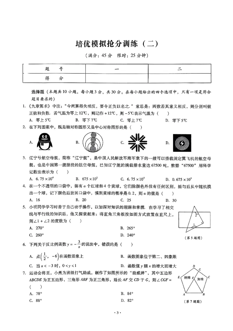 2026《初中数学&bull;中考终极仿真模拟压轴题》培优抢分训练_中考押题2026《中考押题》系列（9科全套实时更新中）_星途2026版初中《中考终极仿真模拟压轴题》（数学）