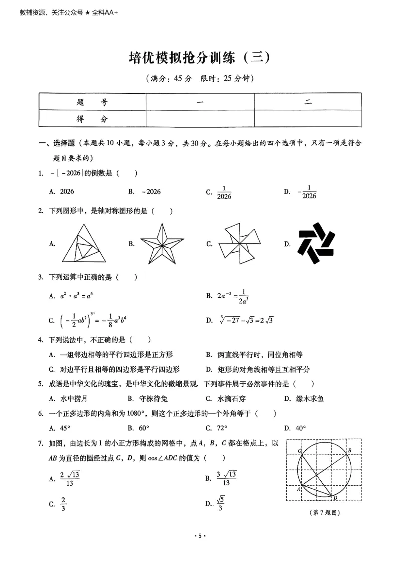 2026《初中数学&bull;中考终极仿真模拟压轴题》培优抢分训练_中考押题2026《中考押题》系列（9科全套实时更新中）_星途2026版初中《中考终极仿真模拟压轴题》（数学）