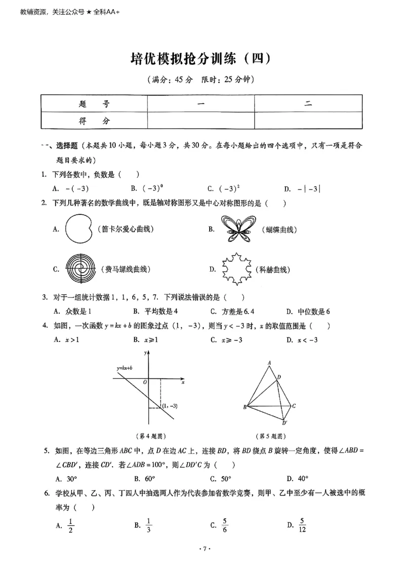 2026《初中数学&bull;中考终极仿真模拟压轴题》培优抢分训练_中考押题2026《中考押题》系列（9科全套实时更新中）_星途2026版初中《中考终极仿真模拟压轴题》（数学）
