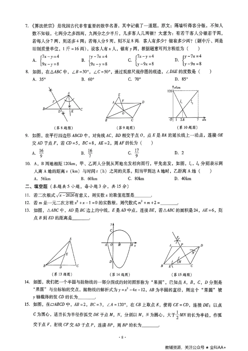 2026《初中数学&bull;中考终极仿真模拟压轴题》培优抢分训练_中考押题2026《中考押题》系列（9科全套实时更新中）_星途2026版初中《中考终极仿真模拟压轴题》（数学）