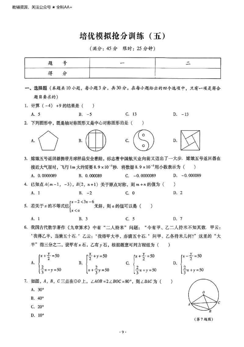 2026《初中数学&bull;中考终极仿真模拟压轴题》培优抢分训练_中考押题2026《中考押题》系列（9科全套实时更新中）_星途2026版初中《中考终极仿真模拟压轴题》（数学）