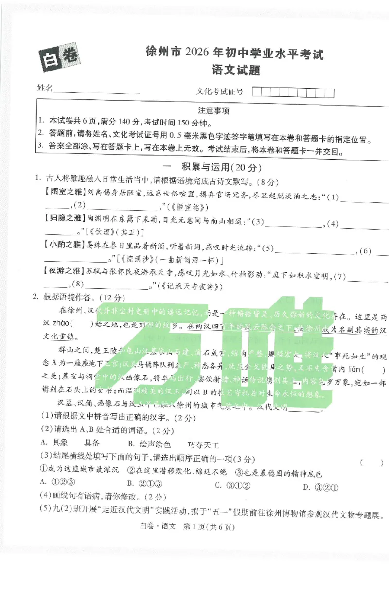 2026《万唯中考&bull;徐州黑白卷》语文白卷_中考押题2026《中考押题》系列（9科全套实时更新中）_万唯2026版初中《万唯黑白卷》7科全套（徐州）_2026《万唯中考&bull;徐州黑白卷》语文