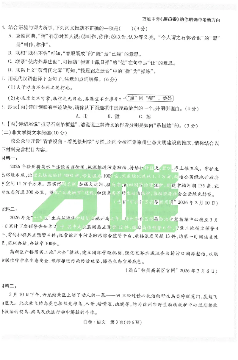 2026《万唯中考&bull;徐州黑白卷》语文白卷_中考押题2026《中考押题》系列（9科全套实时更新中）_万唯2026版初中《万唯黑白卷》7科全套（徐州）_2026《万唯中考&bull;徐州黑白卷》语文