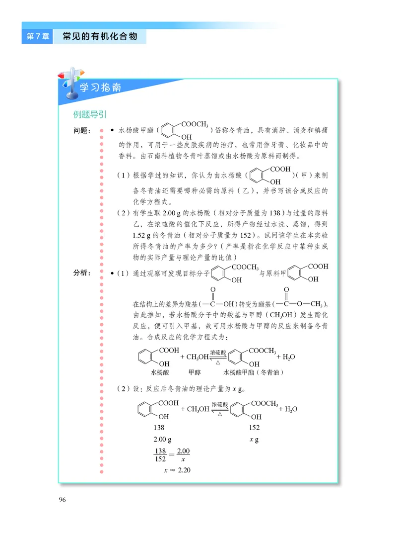 化学必修第二册_高中三年全科资料_高中_高中电子教材_高中化学_沪科版