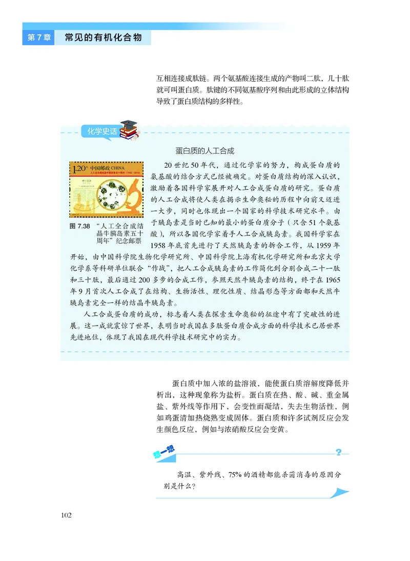 化学必修第二册_高中三年全科资料_高中_高中电子教材_高中化学_沪科版