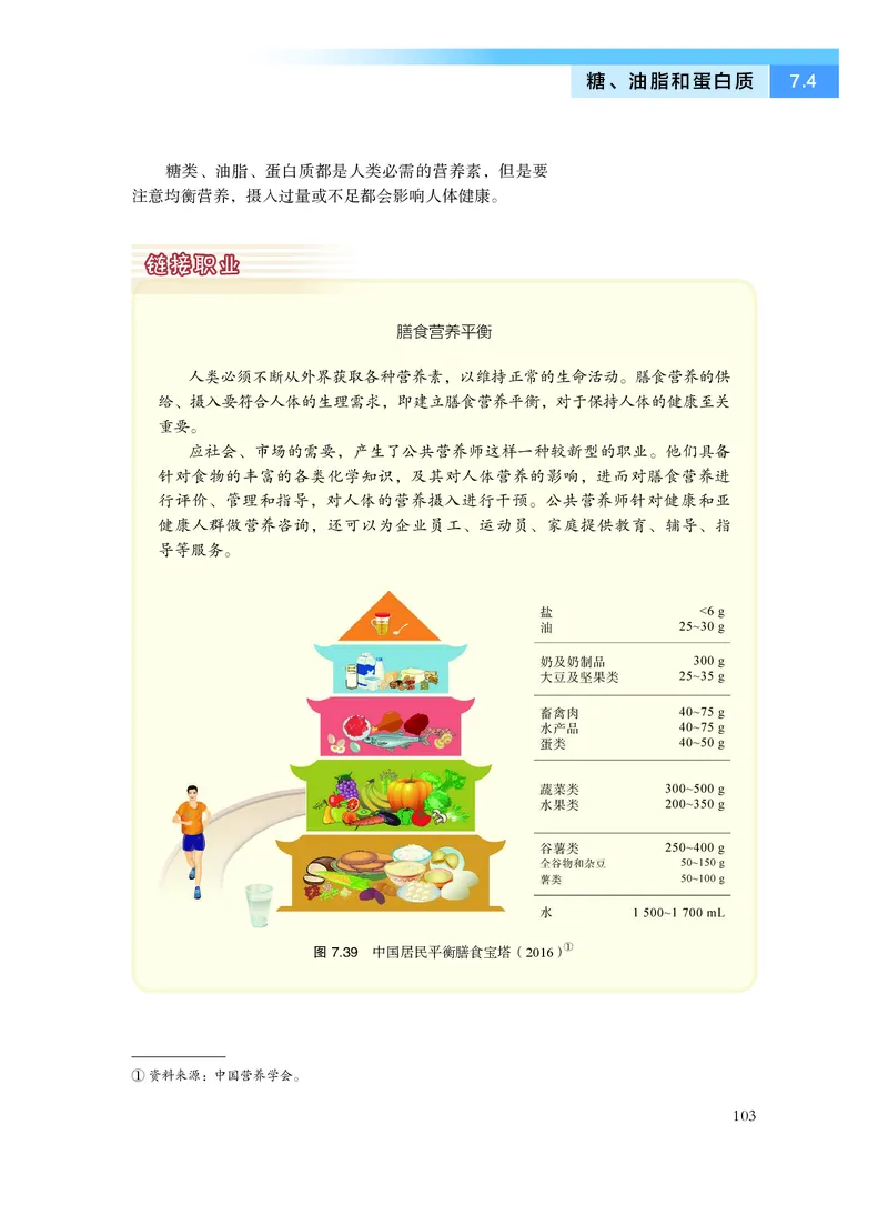 化学必修第二册_高中三年全科资料_高中_高中电子教材_高中化学_沪科版