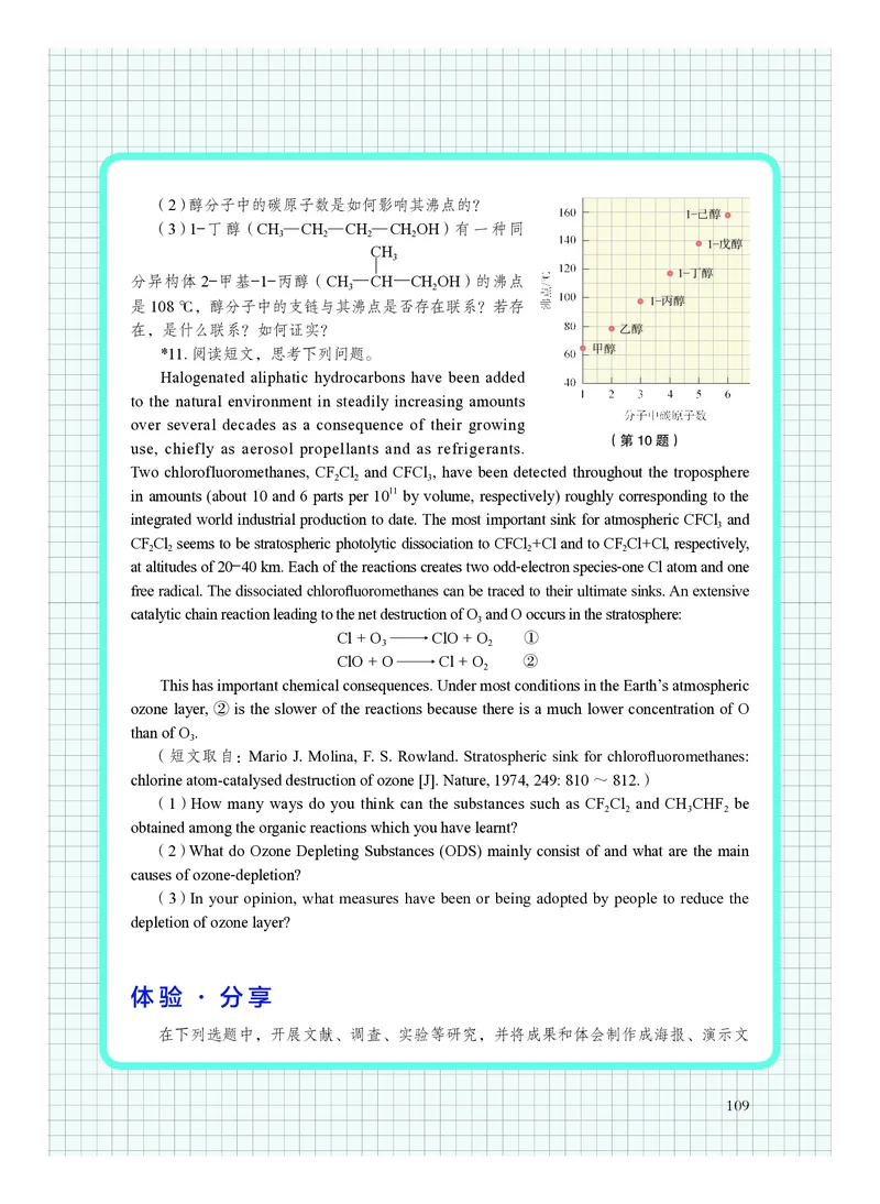 化学必修第二册_高中三年全科资料_高中_高中电子教材_高中化学_沪科版