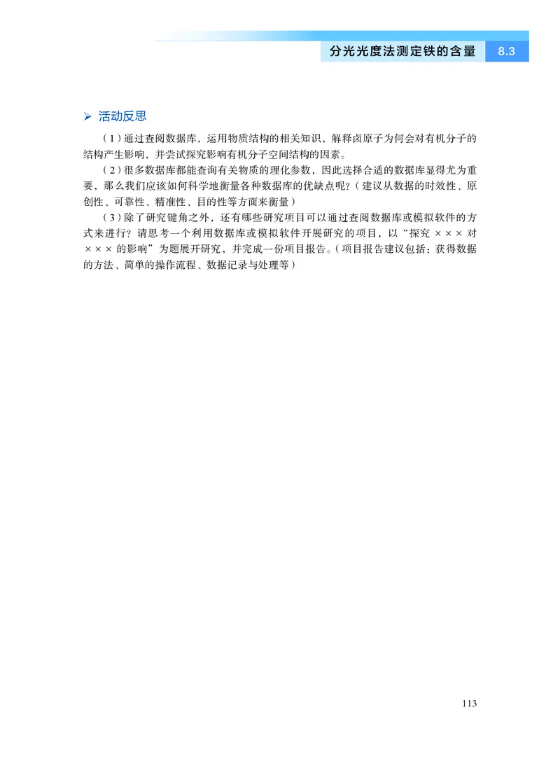 化学必修第二册_高中三年全科资料_高中_高中电子教材_高中化学_沪科版