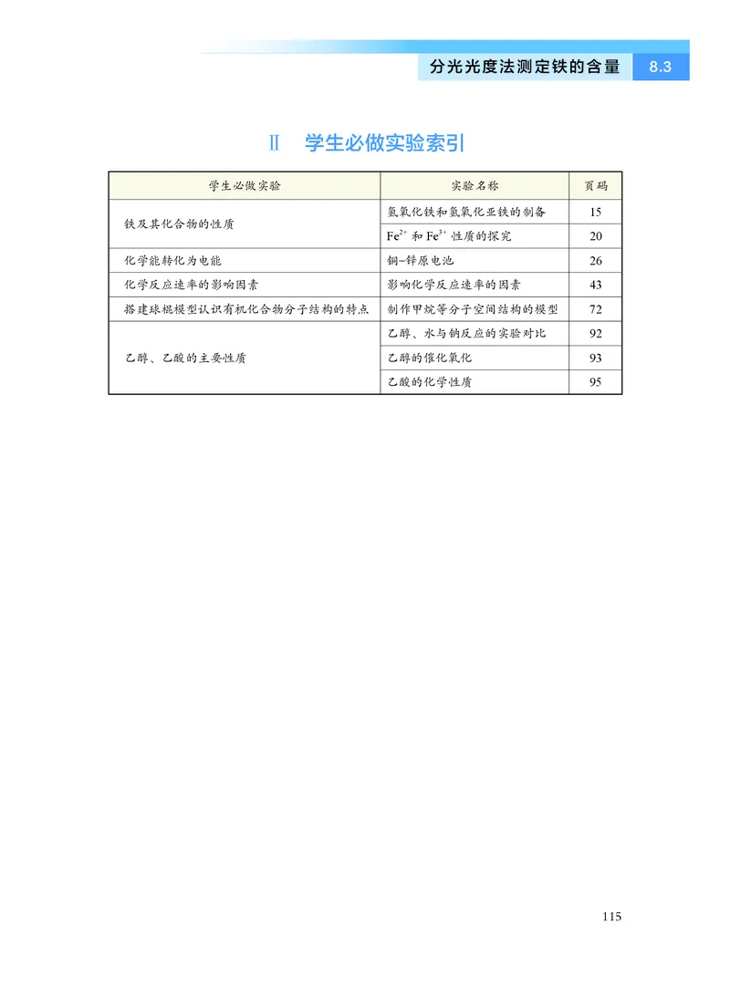 化学必修第二册_高中三年全科资料_高中_高中电子教材_高中化学_沪科版