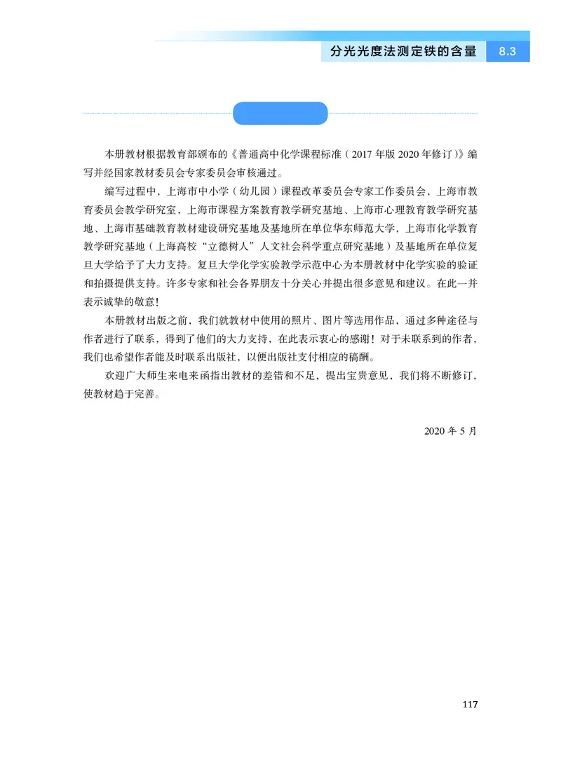化学必修第二册_高中三年全科资料_高中_高中电子教材_高中化学_沪科版