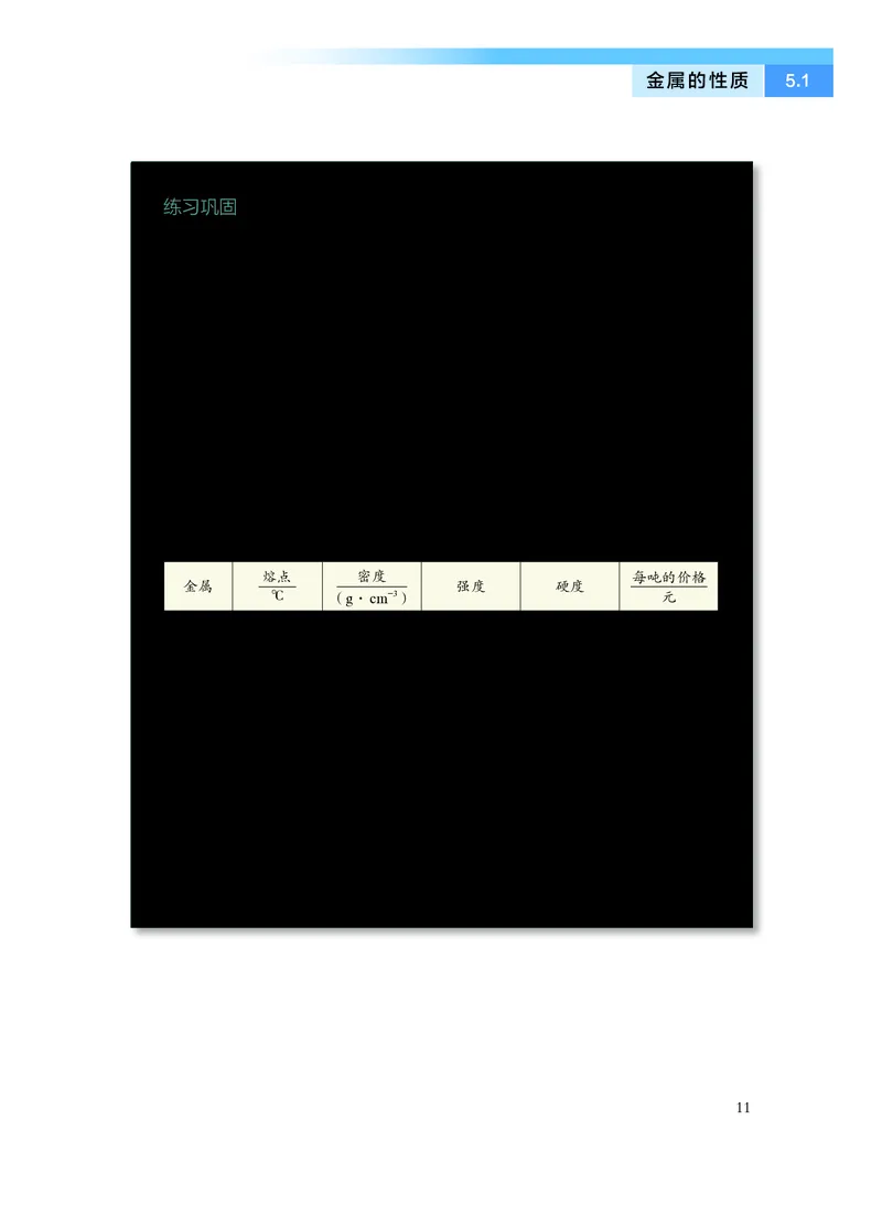 化学必修第二册_高中三年全科资料_高中_高中电子教材_高中化学_沪科版