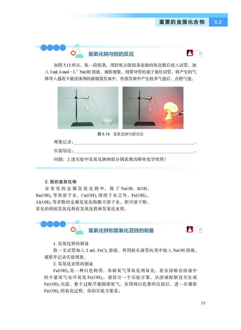 化学必修第二册_高中三年全科资料_高中_高中电子教材_高中化学_沪科版