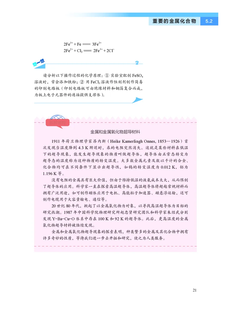 化学必修第二册_高中三年全科资料_高中_高中电子教材_高中化学_沪科版