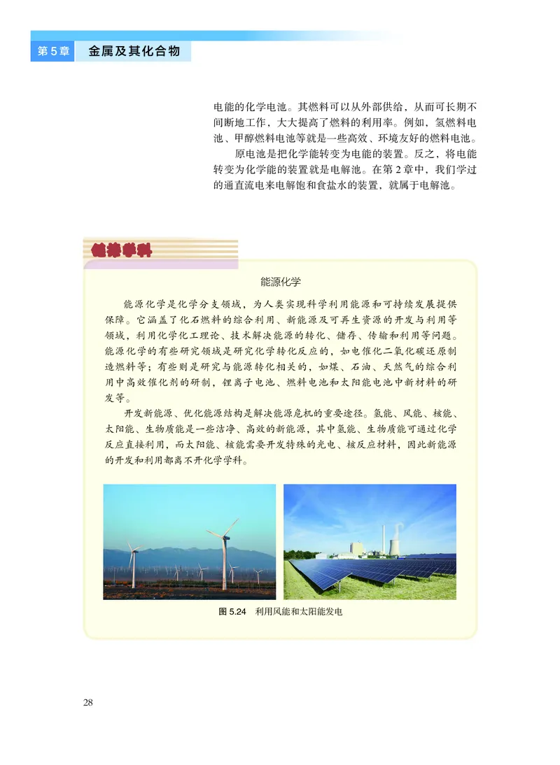化学必修第二册_高中三年全科资料_高中_高中电子教材_高中化学_沪科版