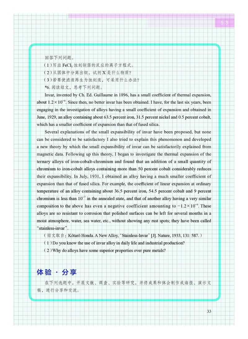 化学必修第二册_高中三年全科资料_高中_高中电子教材_高中化学_沪科版