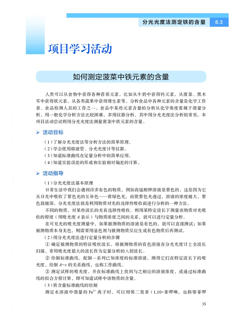 化学必修第二册_高中三年全科资料_高中_高中电子教材_高中化学_沪科版