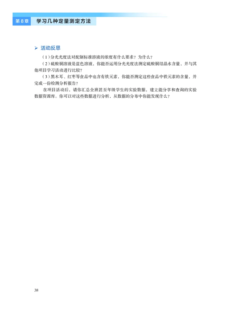 化学必修第二册_高中三年全科资料_高中_高中电子教材_高中化学_沪科版