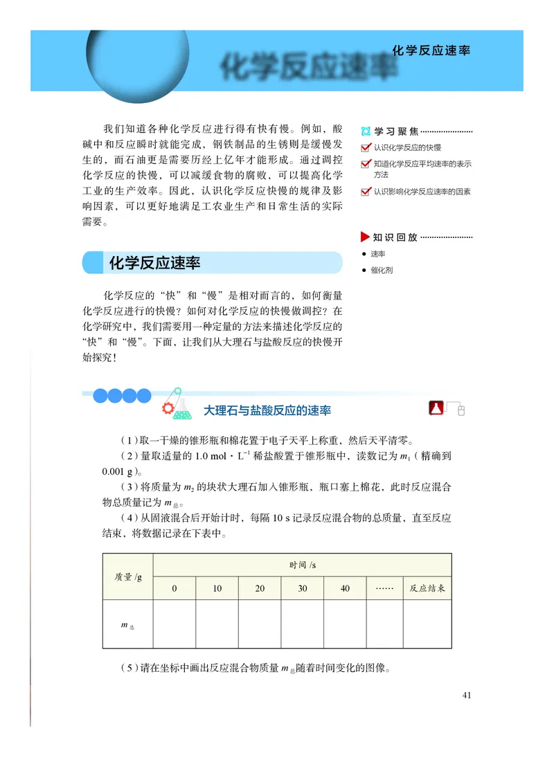 化学必修第二册_高中三年全科资料_高中_高中电子教材_高中化学_沪科版