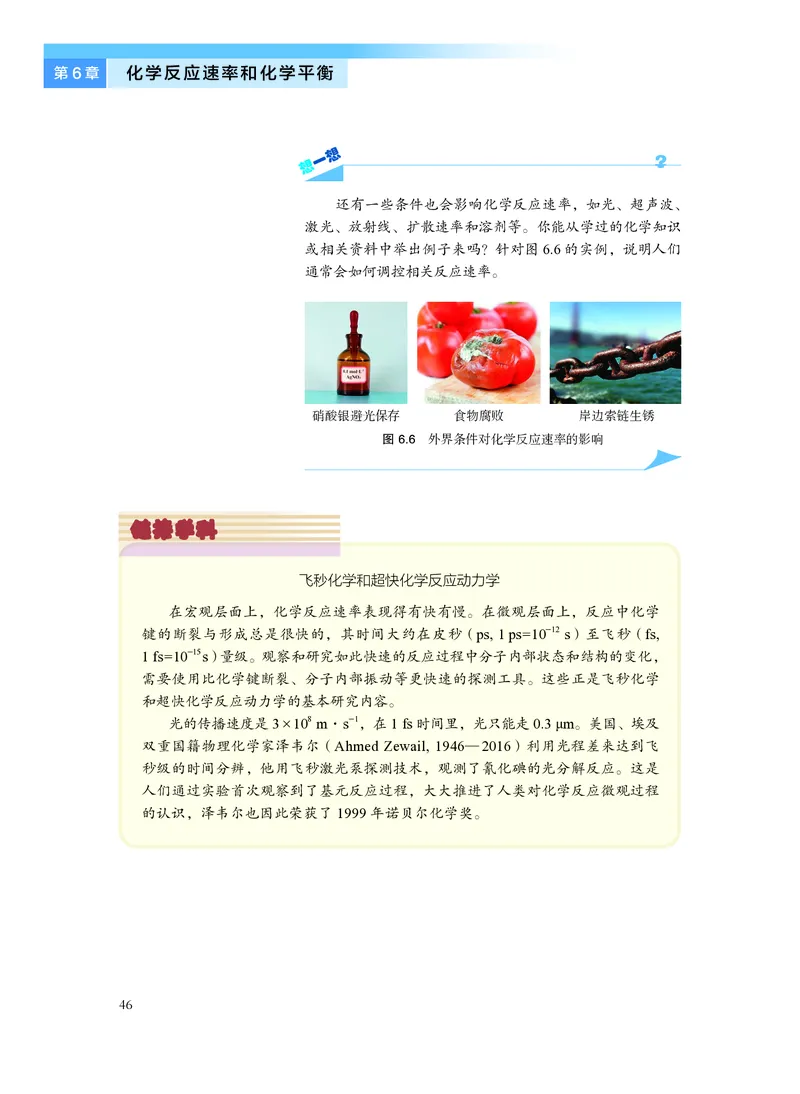 化学必修第二册_高中三年全科资料_高中_高中电子教材_高中化学_沪科版