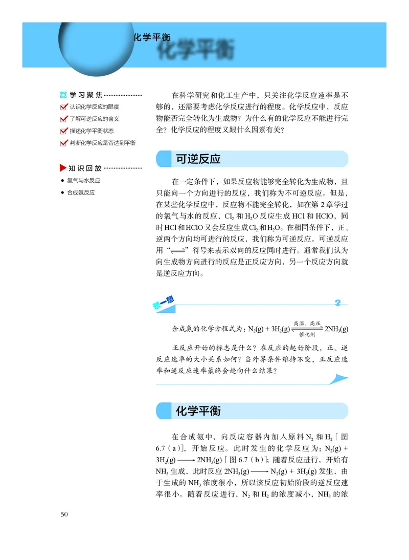 化学必修第二册_高中三年全科资料_高中_高中电子教材_高中化学_沪科版