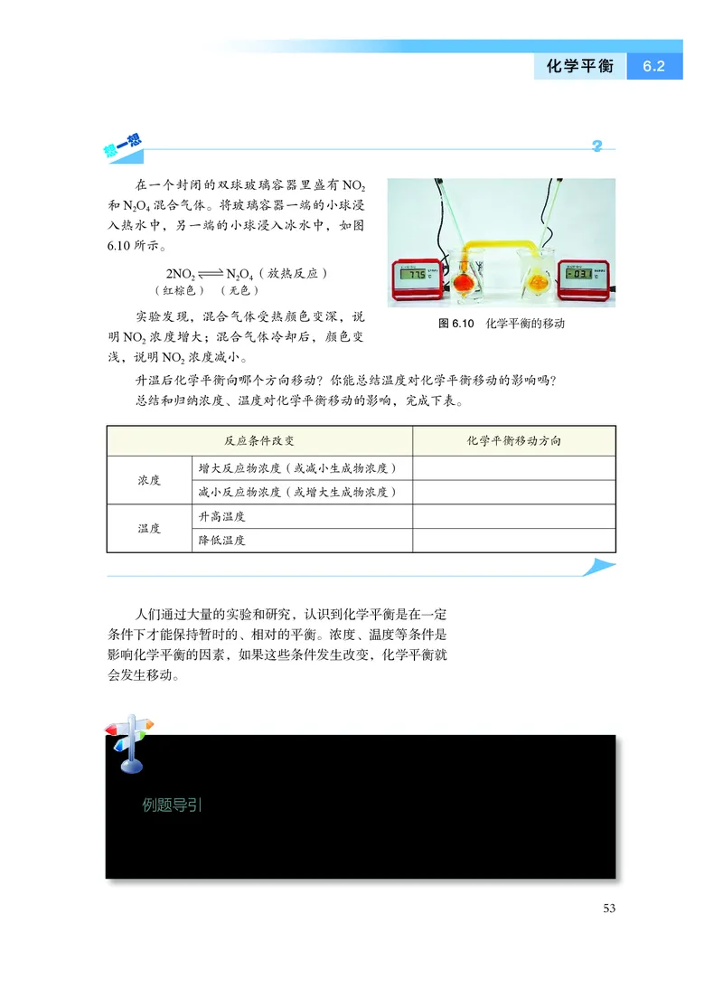 化学必修第二册_高中三年全科资料_高中_高中电子教材_高中化学_沪科版