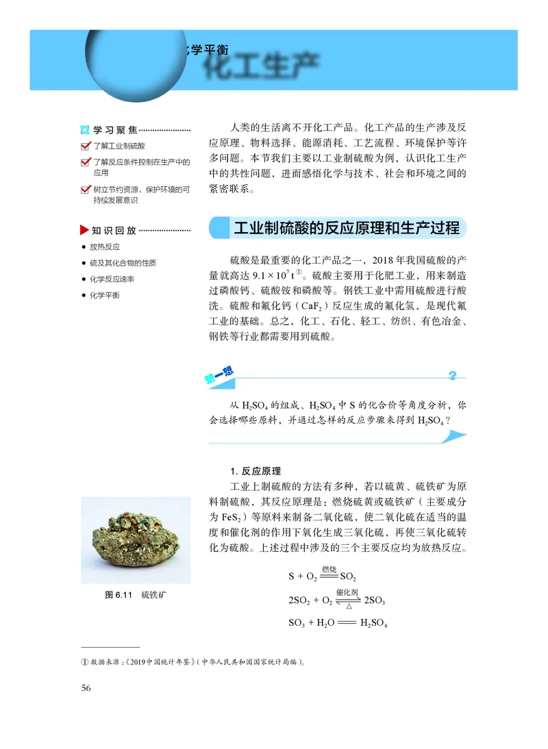 化学必修第二册_高中三年全科资料_高中_高中电子教材_高中化学_沪科版