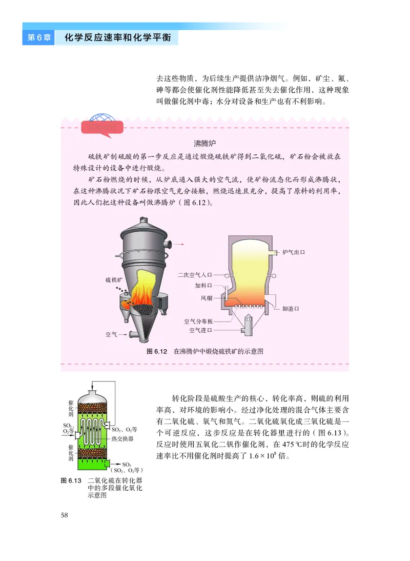 化学必修第二册_高中三年全科资料_高中_高中电子教材_高中化学_沪科版