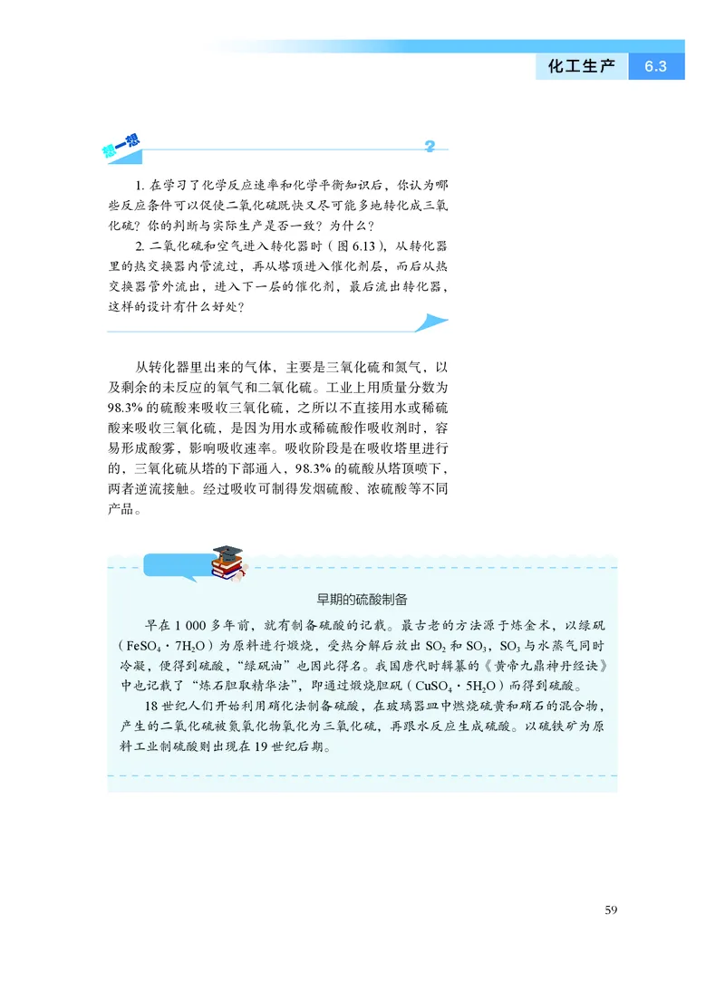 化学必修第二册_高中三年全科资料_高中_高中电子教材_高中化学_沪科版