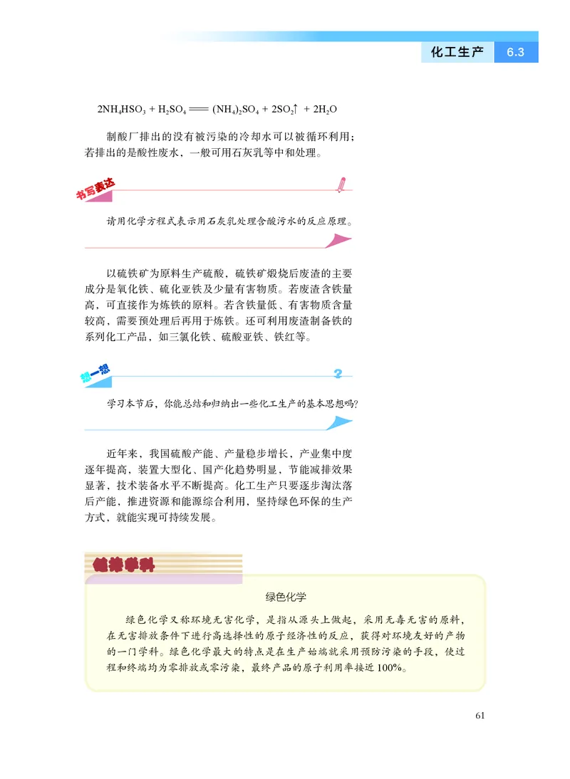 化学必修第二册_高中三年全科资料_高中_高中电子教材_高中化学_沪科版