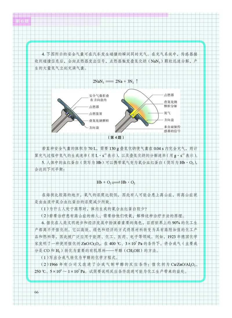 化学必修第二册_高中三年全科资料_高中_高中电子教材_高中化学_沪科版